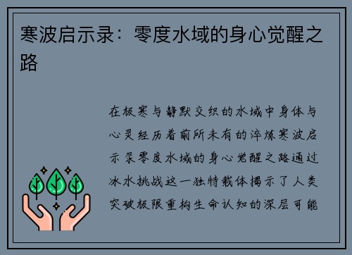 寒波启示录：零度水域的身心觉醒之路