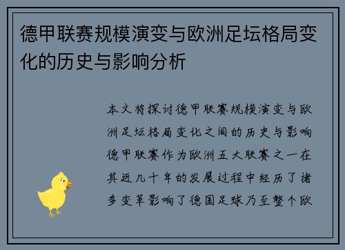 德甲联赛规模演变与欧洲足坛格局变化的历史与影响分析