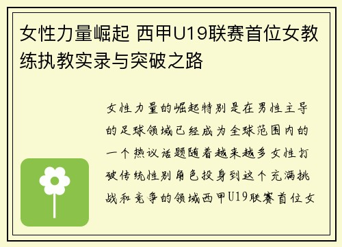 女性力量崛起 西甲U19联赛首位女教练执教实录与突破之路