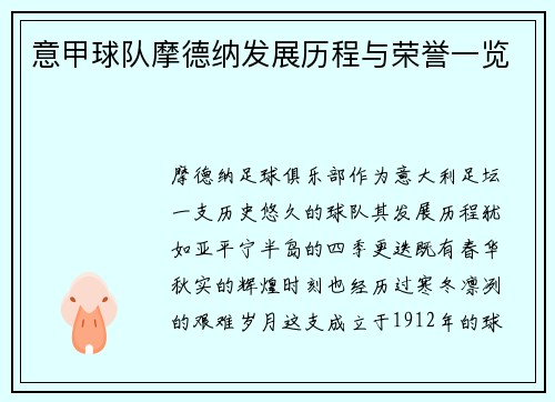 意甲球队摩德纳发展历程与荣誉一览