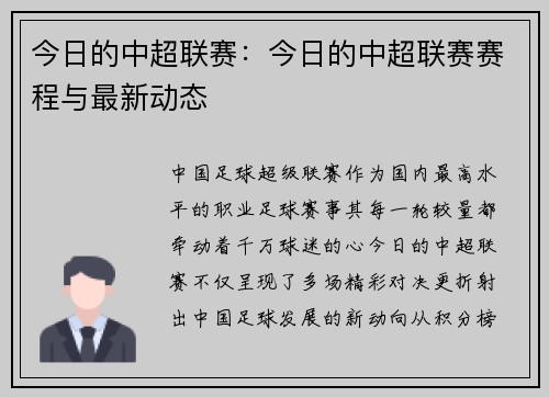 今日的中超联赛：今日的中超联赛赛程与最新动态