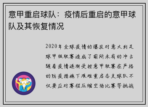 意甲重启球队：疫情后重启的意甲球队及其恢复情况