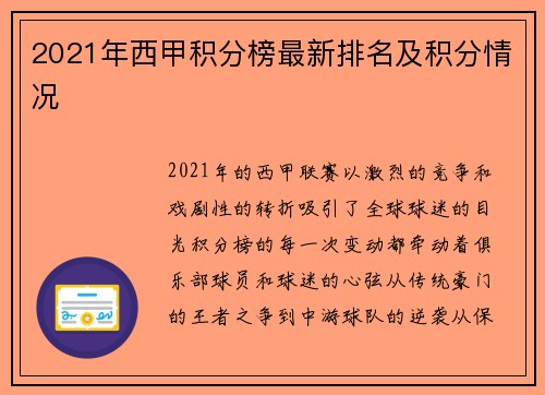 2021年西甲积分榜最新排名及积分情况