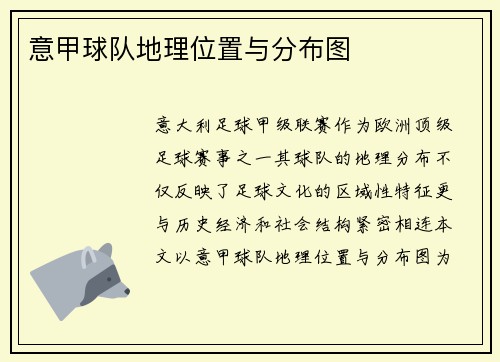 意甲球队地理位置与分布图