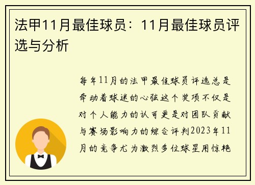 法甲11月最佳球员：11月最佳球员评选与分析