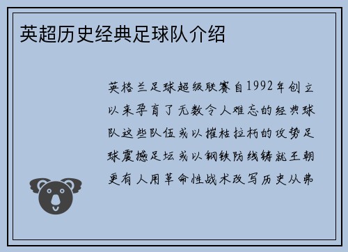 英超历史经典足球队介绍