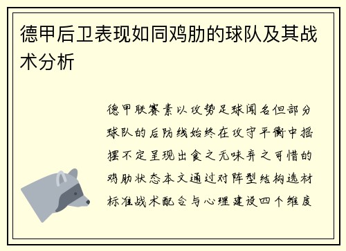 德甲后卫表现如同鸡肋的球队及其战术分析